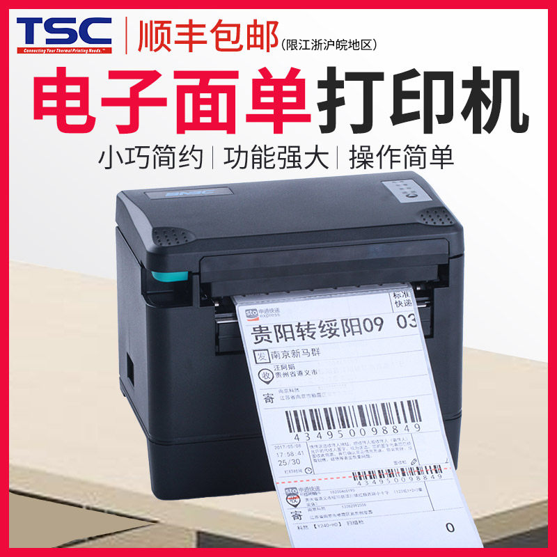 电子面单打印机